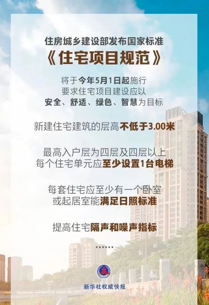 5月起，住建領(lǐng)域這些新規(guī)實(shí)施！